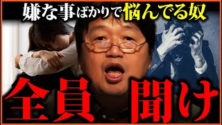 【世界は残酷だ】辛い時こそ見てほしい「悩みに強くなる」サイコパスが勧める【悩みの解決法】「悩みのコスパ」「情報の栄養源」「時間のリミット」「悩みの有限化」「おまいり」【岡田斗司夫切り抜き 】 [upl. by Norabal]