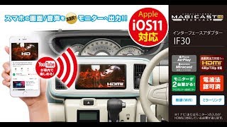 iPhoneAndroidスマホを車のナビに映す ビートソニック【IF30】無線ミラーリングキット AriPlay Miracast [upl. by Urbas]