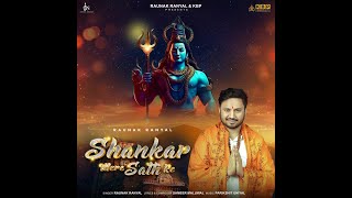 Shankar Mera Sath Re Official Song Raunak Ranyal  New Hind Song  Devotional Song [upl. by Enirehtacyram]