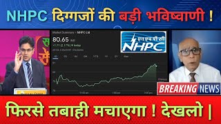 NHPC Share News Today  NHPC Stock Latest News  NHPC Stock Analysis  Ep250 [upl. by Auric404]