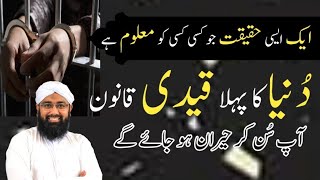 Duniya Ka Pehla Qaidi Qanoon  Worlds First Prisoner Law  New Bayan 2024 viralvideo islamic [upl. by Anayt855]