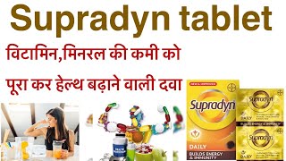 Supradyn tablet uses in hindisupradyn tablet ke kya upyog hai fayde hailimcee tabletbeplex forte [upl. by Harle]