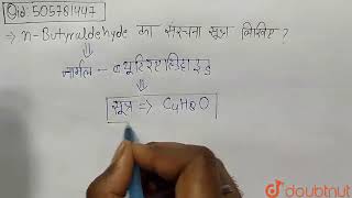 nButyraldehyde का संरचना सूत्र लिखिए  11  कार्बनिक रसायन  CHEMISTRY  SCIENCE PUBLICATION [upl. by Brower]