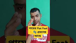 SSC GD medical test Flat Foot motivation [upl. by Ardnahc615]