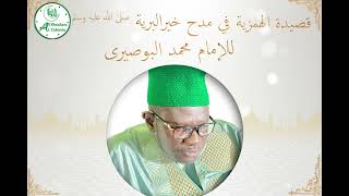 Hamziya de Mouhamadou Bousri par Cheikh Mouhamed DIOP Attidiany FIN [upl. by Mayne]