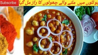 Restaurant style Cholay White chana recipe Safed chanay banane ka tarika سفید چنے کا سالن viral [upl. by Neerahs]