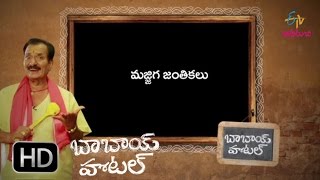 Majjiga jantikalu  Babai Hotel  14th March 2017  ETV Abhiruchi [upl. by Baumann]