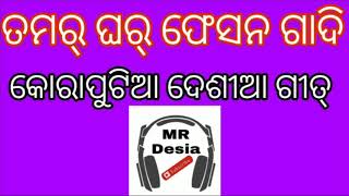 Tomor ghar pesono gaadi koraputia desia mp3 song [upl. by Enomsed]