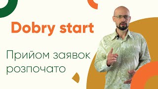 Dobry start 300  Прийом заявок розпочато [upl. by Lieberman994]