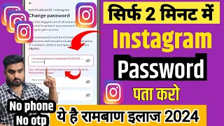 Instagram Ka Password Kaise Pata Kare 2024  Instagram Ka Password Kaise Pata Karen 2024  Insta Id [upl. by Ayetal]