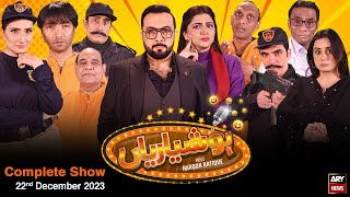 Hoshyarian  Haroon Rafiq  Comedy Show  22nd December 2023 [upl. by Lennad]