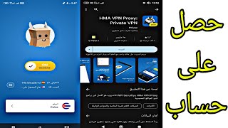 حصل على حساب hma vpn وطريقة حصل على حساب spedify 2023 [upl. by Duke]