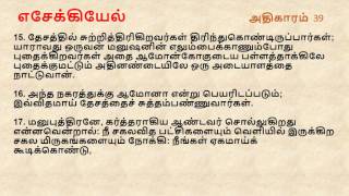 Ezekiel Chapter 39  Tamil Audio Bible [upl. by Ruffina]