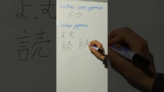 1 kanji par jour en 60 secondes japonais japon kanji jlpt jlptn5 [upl. by Amero]