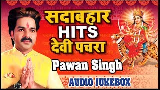 Pawan Singh सदाबहार हिट्स देवी पचरा  Audio Jukebox  Hits Devi Geet  Wave Bhakti [upl. by Tnirb]