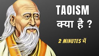 Taoism Philosophy Kya Hai   in 2 minutes  What is Taoism philosophy in Hindi [upl. by Beacham188]