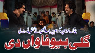 Gali Bewafawan Di  King Of Folk Basit Naeemi Chowk Munda Show  Mianwali Production [upl. by Veradia538]