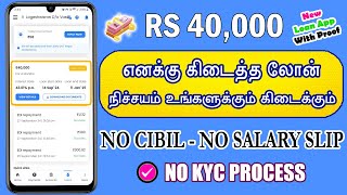 101 NO CIBIL  NO INCOME PROOF  NO KYC  Best Loan App Tamil  Fast Approval Loan App  Loan App [upl. by Raf]