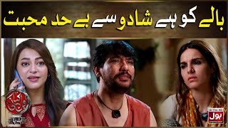 Baale Ko Hai Shado Se Behad Mohabbat  Mehrunisa Iqbal  Fawad Jalal  Drama Serial [upl. by Airamasor257]