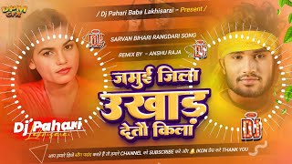 Jamui Jila Ukhad Detau Kila djremix  Shweta Sargam Maghi Song 2024  Hard Bass Mix Dj Pahari Baba [upl. by Oisor]