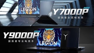 Lenovo Legion Y9000P amp Y7000P  2022   Official Launch Trailer  Gaming Laptop 2022 Y9000 Y7000 [upl. by Adnirim]