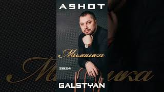 ASHOT GALSTYAN  МИЛАШКА 2024 Galstyan Ashot galstyanashot Milashka Милашка [upl. by Ybhsa]