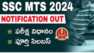 SSC MTS Notification 2024 Telugu  SSC MTS Syllabus and Exam Pattern 2024 in Telugu  Full Details [upl. by Dena]