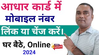 Aadhar Card Me Mobile Number Kaise Jode  Aadhar Card Me Mobile Number Kaise Link Kare [upl. by Adniuqal]