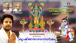 Harichandhana sarasee ruhaKRISHNASAUGANDHIKAMalbum krishna madhu balakrishnan devotional song [upl. by Atteuqcaj]