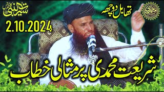 Molana Khalid Saifullah Multani Sb 2102024 Topic  Shariyat Muhammadi ﷺ  Thabil Dochha  GRW [upl. by Aihsikal376]