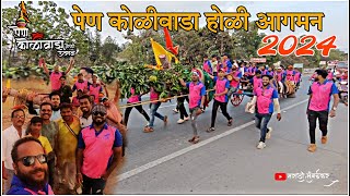 Pen Koliwada Holi Utsava 2024  पेण कोळीवाडा होळी आगमन २०२४  पेण कोलिवड्याची शान सर्वात मोठी होळी [upl. by Melnick549]