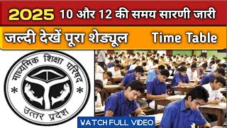 up baord time table 2025  up board time table kaise dekhe class10 and 12 time table 2025 [upl. by Karim42]