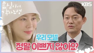 유이의 화보 촬영✨️ 남성진의 정체를 모르는 하준 ＂괜찮으세요＂ 효심이네 각자도생  KBS 231216 방송 [upl. by Ttesil]