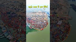 Mahakumbh 2025 की प्रमुख स्नान तिथियां 🔱🚩 prayagraj sangam kumbh [upl. by Rame]