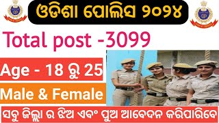 Odisha Police Recruitment 2024 Full Details IRB OSAP new Vecency 2024 odishapolicesirecuritment [upl. by Harod269]