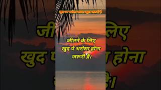 पहले खुद पर भरोसा होना जरूरी है trust success lifelessons shyari shorts motivationillegalmoon [upl. by Randolf]