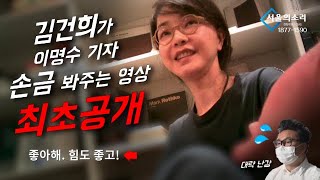 김건희가 이명수 기자 손금 봐주는 영상 최초공개 퍼스트레이디 개봉 기념 [upl. by Cash]