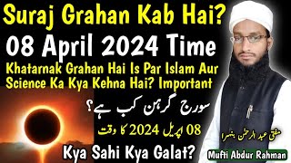 08 April 2024 Surya Grahan  Suraj Girhan Date amp Time In India  Solar Eclipse In Islam And Science [upl. by Accem]