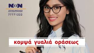 Nicolaides Opticians  Οπτικά Νικολαίδης [upl. by Fleisher]