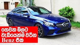 Mercedes Benz C Class C200 AMG Review Sinhala from ElaKiricom [upl. by Lief]