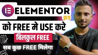 How to Get Elementor Pro for FREE 2023  Use Elementor Pro for Free in Hindi  AJ Digitech [upl. by Attenyl]