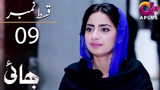 Bhai Episode 9  Aplus DramaNoman Ijaz Saboor Ali Salman Shahid  C7A1O  Pakistani Drama [upl. by Rehpotsihrc935]