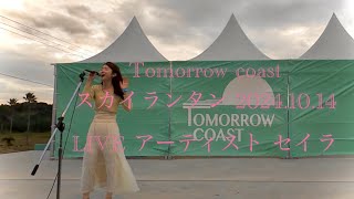 20241014 Tomorrow coast LIVE セイラ [upl. by Malan478]