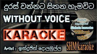 Duras Wannata Sithana Hama Wita Karaoke  without voice  lyrics  indrajithdolamulla9677 [upl. by Muhcan]