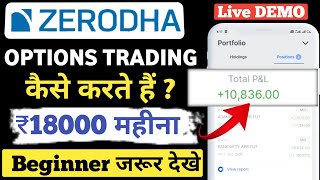 Zerodha kite Options Trading full tutorial in hindi  Zerodha me Options Trading kaise kare [upl. by Falkner449]