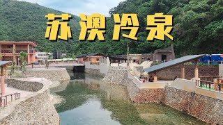 第一次尝试苏澳冷泉  弹珠汽水口味棒【台湾旅行篇11】｜Taiwan Travel Vlog Suao Cold Spring Park [upl. by Pooh948]