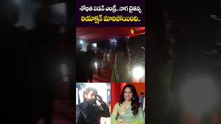 శోభిత సడన్‌ ఎంట్రీ నాగ చైతన్య రియాక్షన్  Naga Chaitanya Expression On Shobitha Entry At ANR Award [upl. by Lonna]