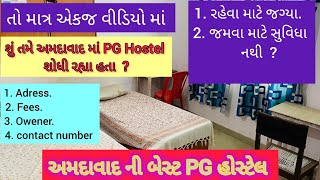 Best PG For Students in Ahmedabad। Ahmedabad me Best PG Hostel। Ahmedabad Hostel for Students। pg [upl. by Halimak]