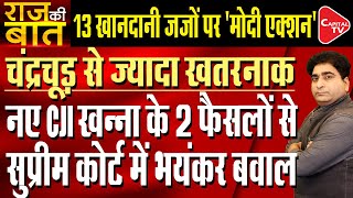 CJI Khanna Comes Out With Fresh Roster On PILs First 3 Benches To Hear  Rajeev Kumar [upl. by Om762]