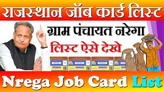 जॉब कार्ड लिस्ट 202223  Nrega Job Card List  राजस्थान नरेगा जॉब कार्ड लिस्ट बांसवाडा  बाड़मेर [upl. by Walston426]